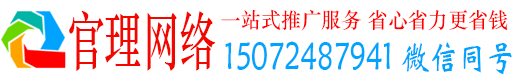 周至官理推广竞价